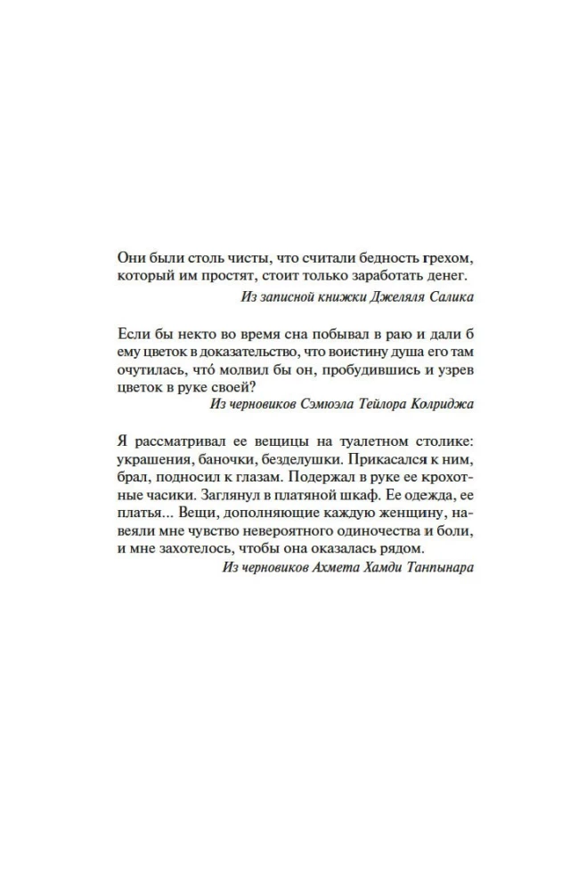 Музей Невинности